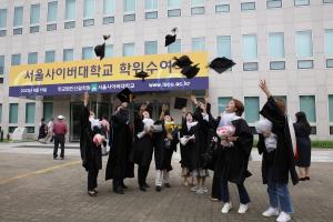 서울사이버대, 이달 24일 2023학년도 전기 학위수여식 개최