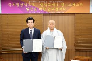 동국대 불교학술원, 영덕문화관광재단과 업무협약 체결