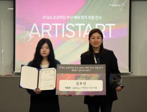 KT&G 상상마당, 신진작가 지원 전시회 ‘제4회 ARTISTART’ 시상식 개최