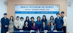 서울사이버대 심리상담센터, 강북구보건소·푸른존과 아동·청소년 정신건강 증진 위한 협약 체결
