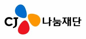 CJ나눔재단, '청소년 육성 및 보호 유공' 대통령 표창 수상