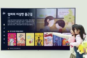 LG유플러스 '아이들나라' 스마트TV서도 즐긴다