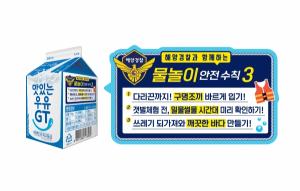 남양유업, 해양경찰청과 ‘우유팩을 빌려드립니다 캠페인’ 전개