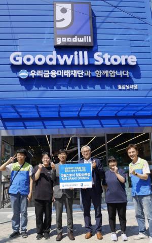 우리금융그룹, 서울 성북구에 다섯 번째 ‘굿윌스토어’ 개점