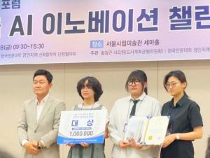 배화여대 소프트웨어공학과, ‘서울 AI 이노베이션 챌린지 2024’서 대상 수상
