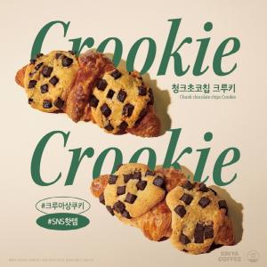 이디야커피, ‘청크 초코칩 크루키’ 출시