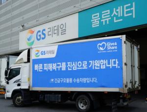GS리테일, 전북 익산 수해 이재민에 구호물품 전달