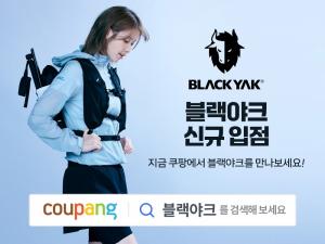 쿠팡, 블랙야크 브랜드위크 개최...최대 64% 할인
