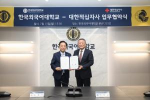한국외대, 대한적십자사와 업무협약 체결