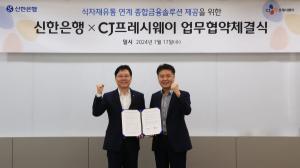 신한은행, CJ프레시웨이와 식자재유통 연계 금융솔루션 제공 업무협약 체결