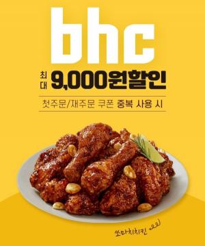 bhc 치킨, ‘땡겨요’ 앱과 시원한 여름 할인 프로모션 진행