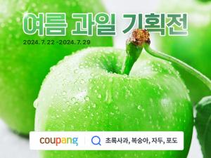 쿠팡, 햇사과 50t 매입해 할인 판매…사과 가격 안정세 기여