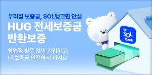 신한은행, HUG 전세보증금반환보증 모바일 가입 서비스 출시