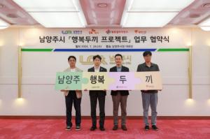 SK매직, 남양주 ‘행복두끼 프로젝트’ 업무협약…결식우려아동 후원