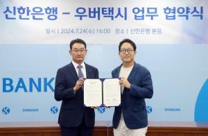 신한은행, 우버 택시와 가맹기사 금융솔루션 제공 업무협약 체결