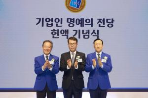 기업은행, 2024년 기업인 명예의 전당 헌액자 선정