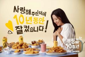 bhc ‘뿌링클’, 신유빈과 함께하는 10주년 광고 비하인드컷 공개